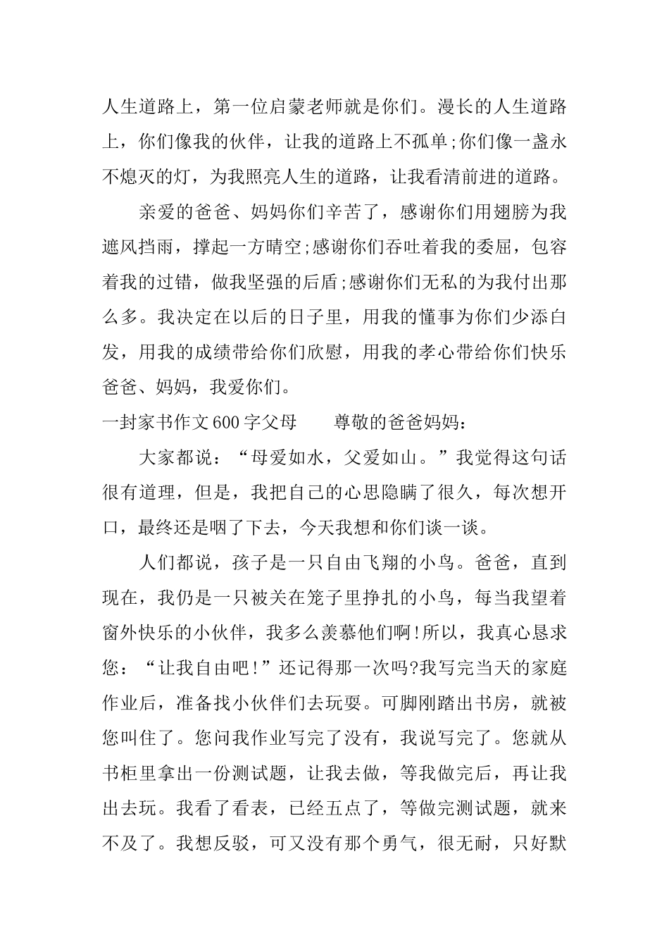 一封家书作文600字父母_第2页