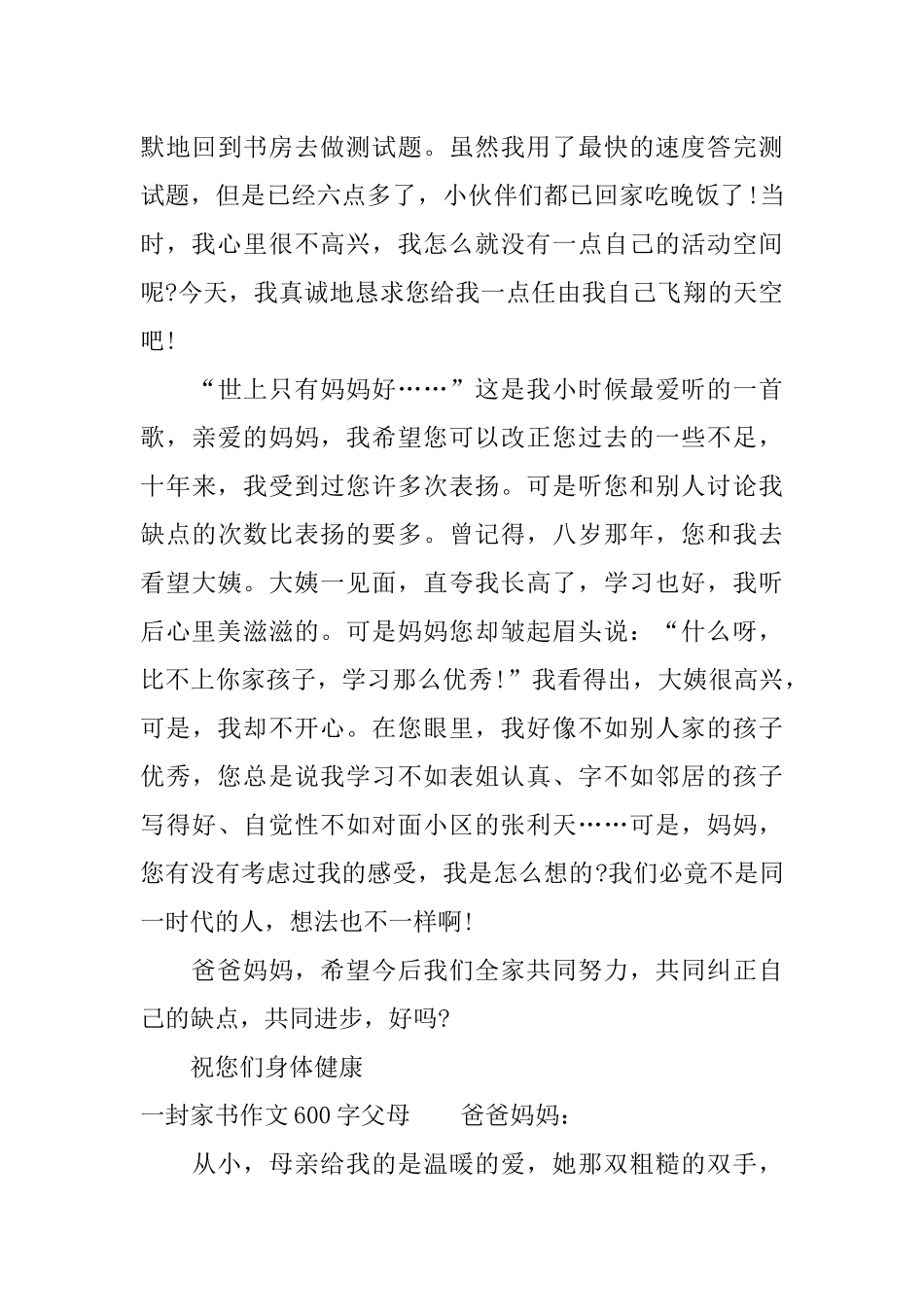 一封家书作文600字父母_第3页