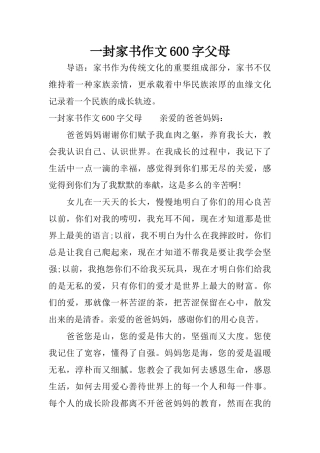 一封家书作文600字父母