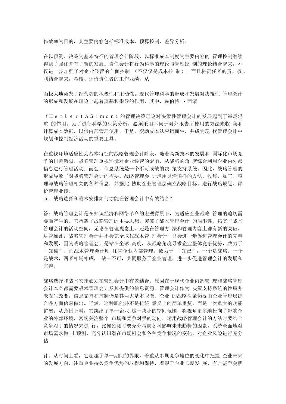 《管理会计学》第七版 孙茂竹 课后习题答案_第3页