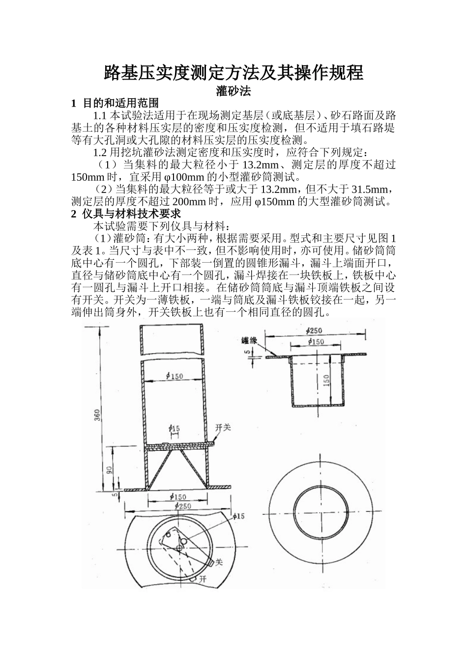 三种常用检测路基压实度检测的方法_第1页