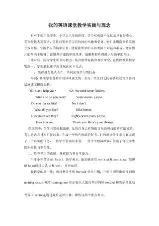 我的英语课堂教学实践与理念