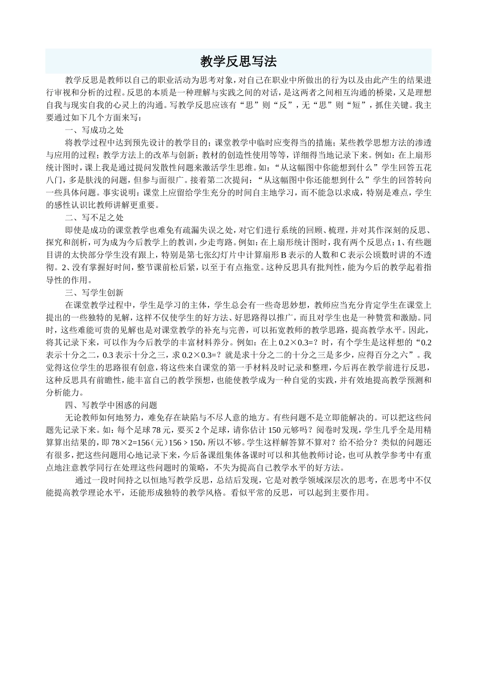 教学反思写法_第1页