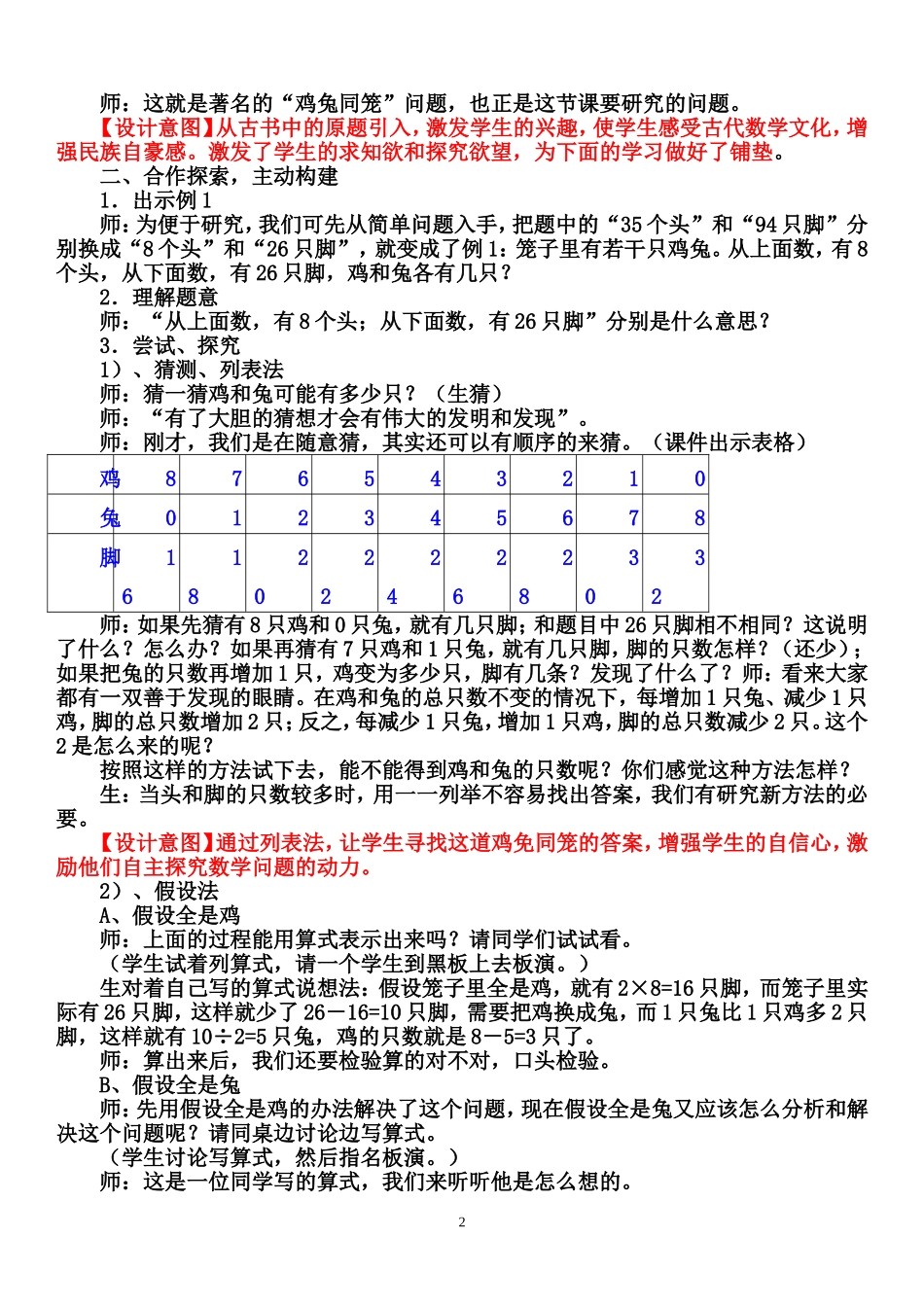 小学六年级数学教学案例_第2页