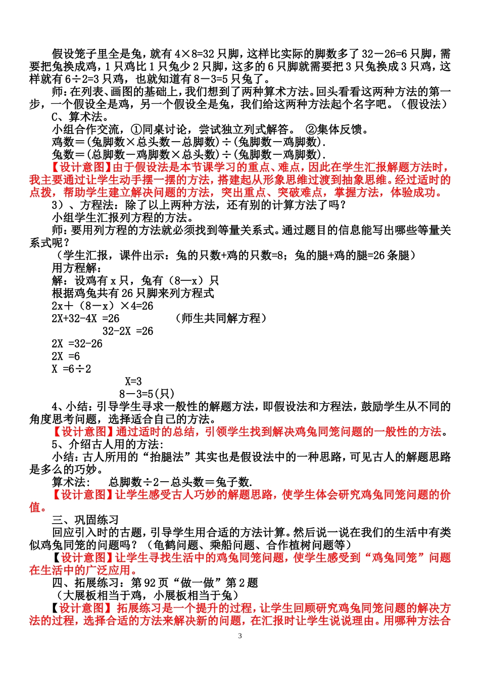 小学六年级数学教学案例_第3页