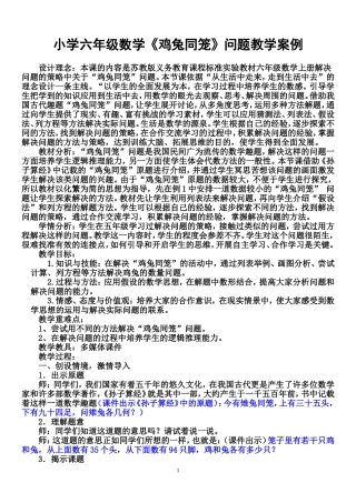 小学六年级数学教学案例