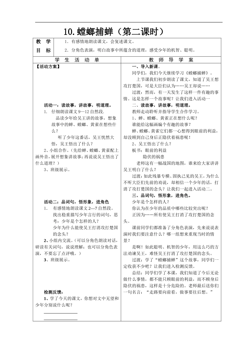 螳螂捕蝉教学设计_第1页