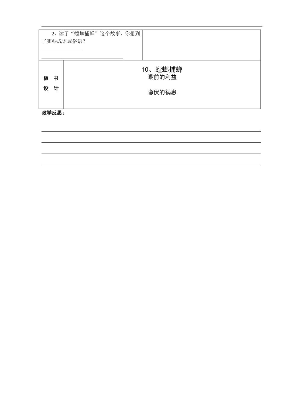 螳螂捕蝉教学设计_第2页