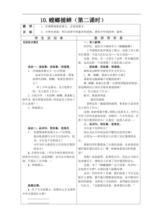 螳螂捕蝉教学设计