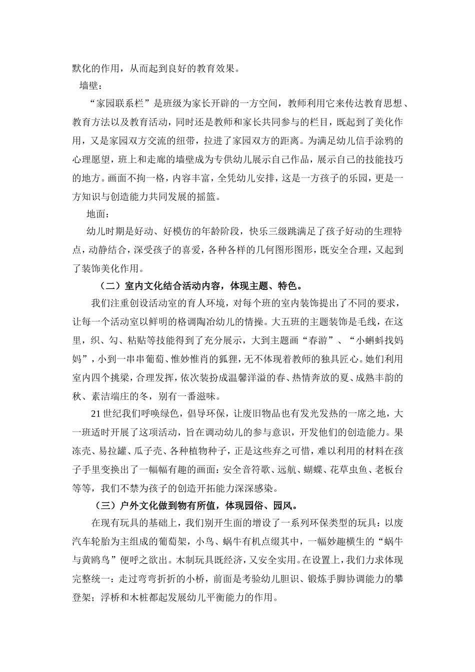 让孩子在良好的环境中全面发展_第2页