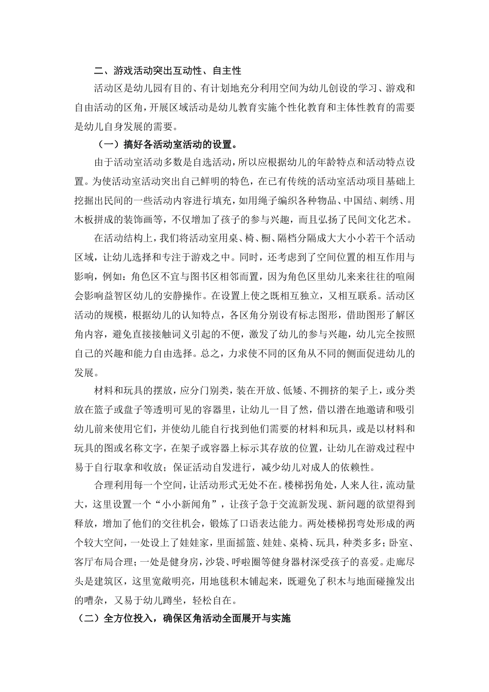 让孩子在良好的环境中全面发展_第3页