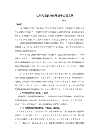 让孩子在良好的环境中全面发展