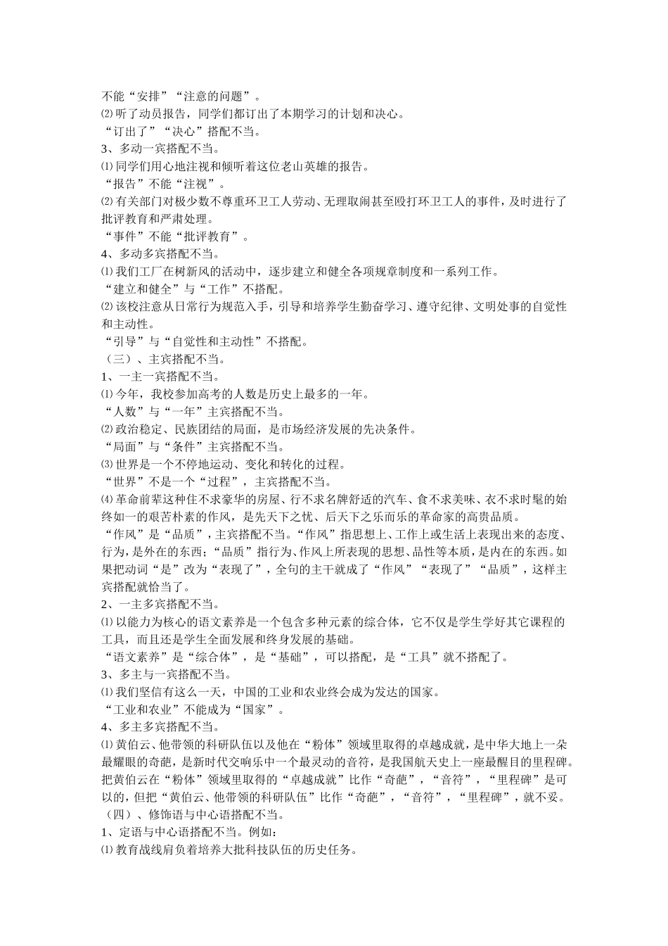 搭配不当教师_第2页