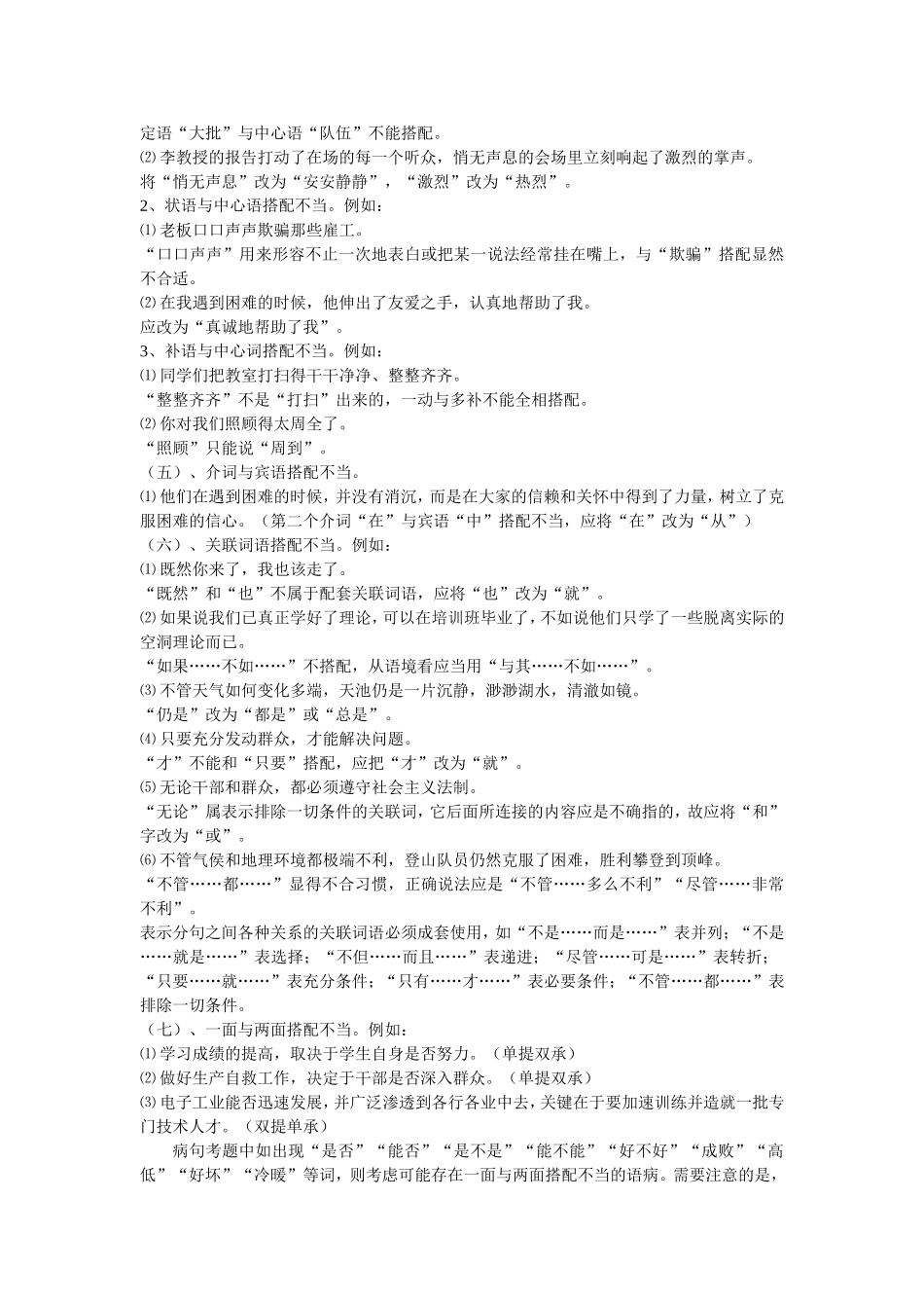 搭配不当教师_第3页