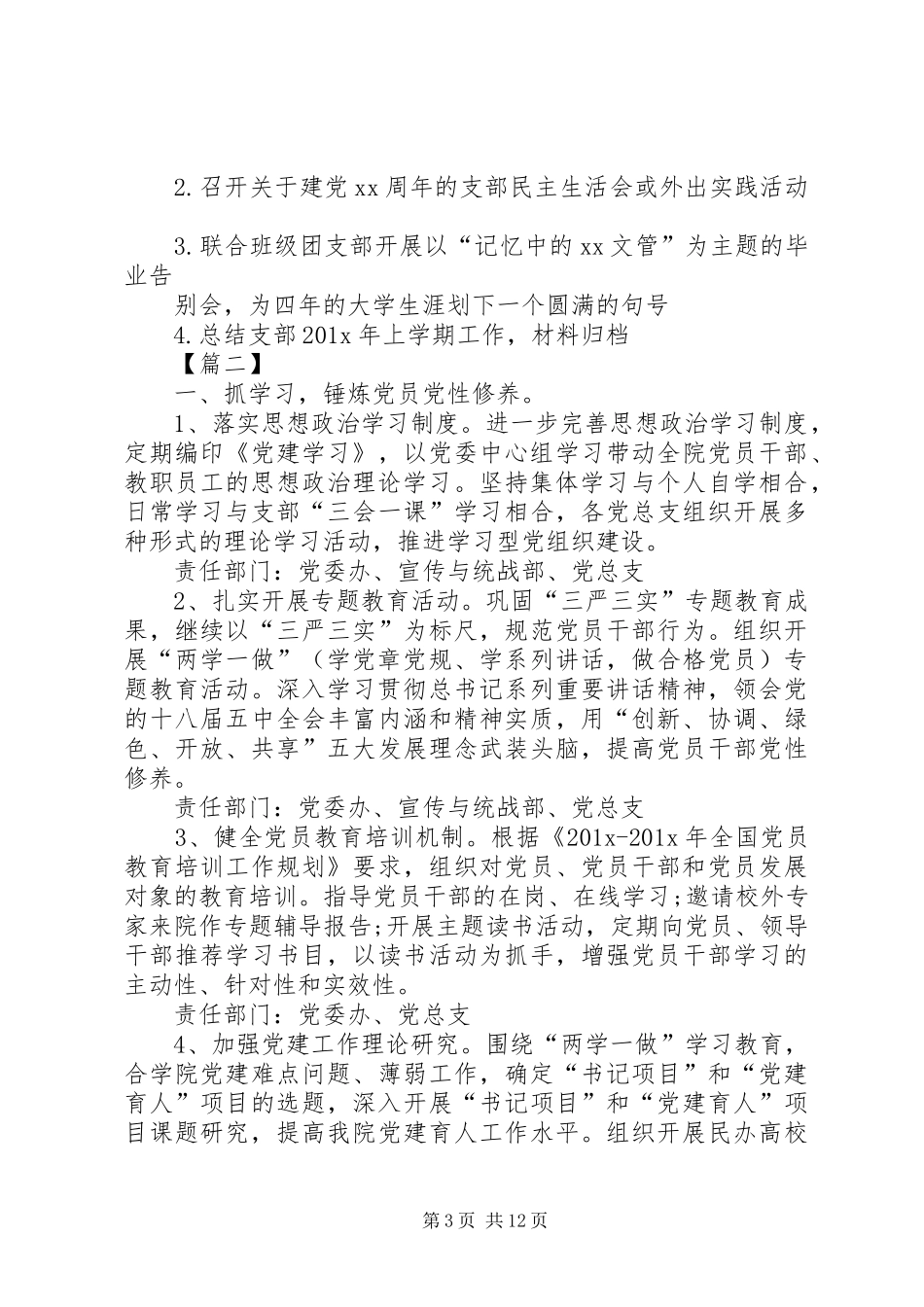 XX年党委工作计划例文_第3页