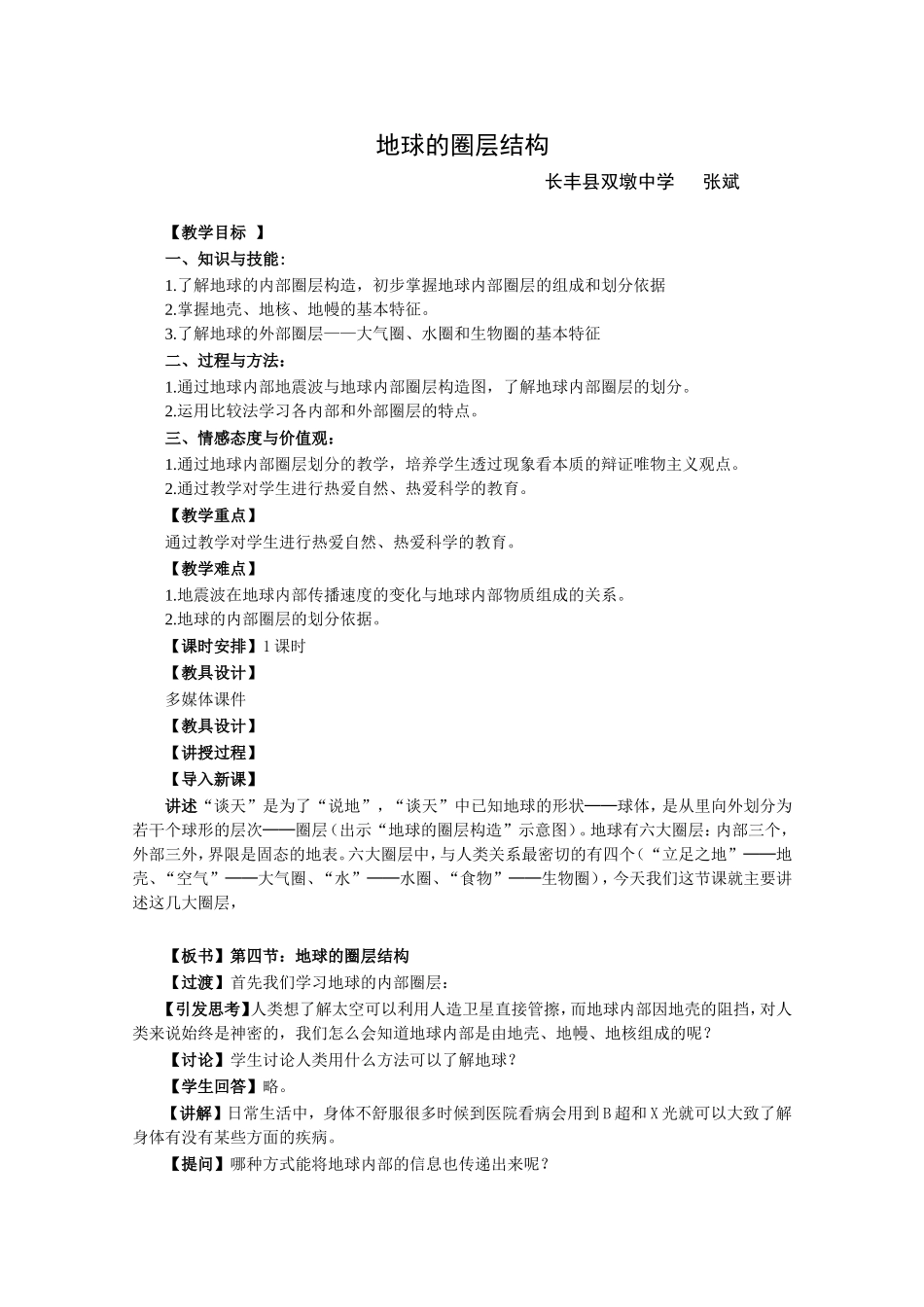 《地球的圈层结构》教案_第1页