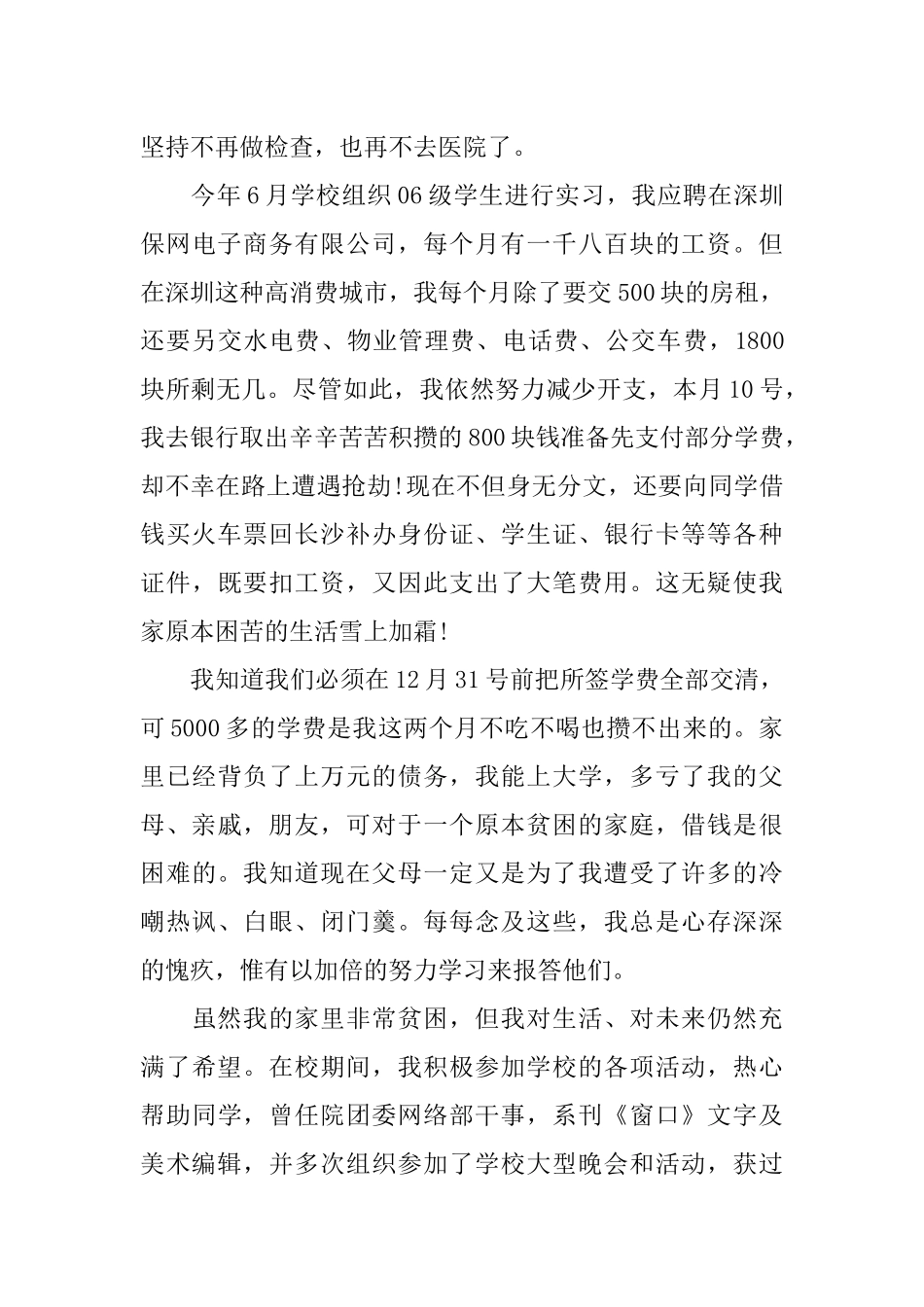 800字助学金申请书_第2页