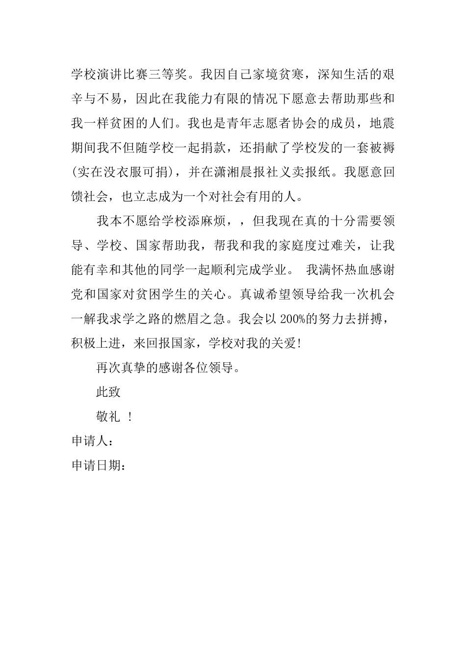 800字助学金申请书_第3页