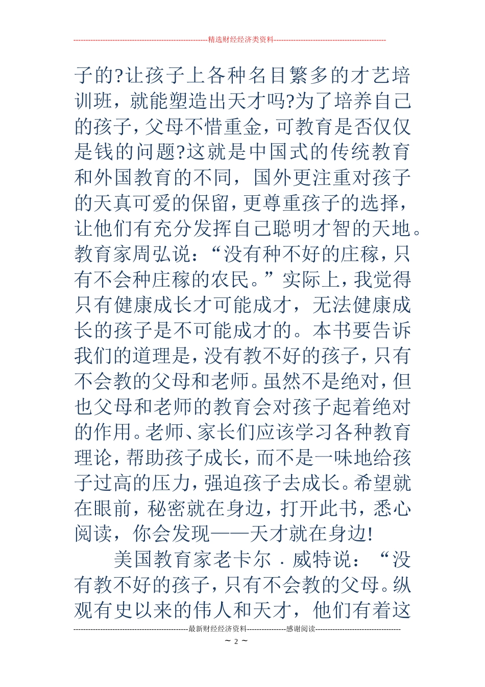 中学教师《教育的奇迹》读书笔记_第2页