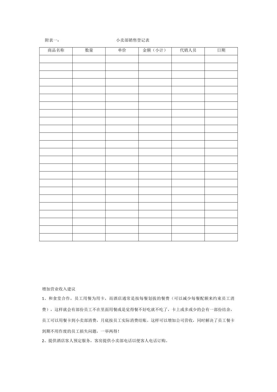 小卖部规章制度_第2页