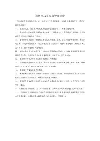 小卖部规章制度