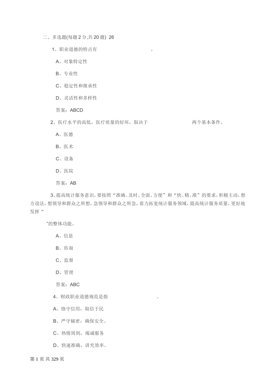 专业技术人员创新能力培养与提高试题及答案_第1页