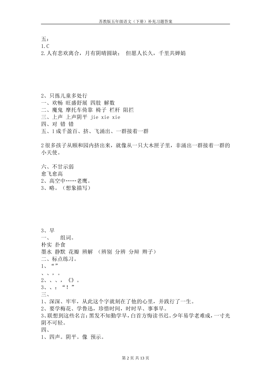苏教版五年级语文(下册)补充习题答案_第2页