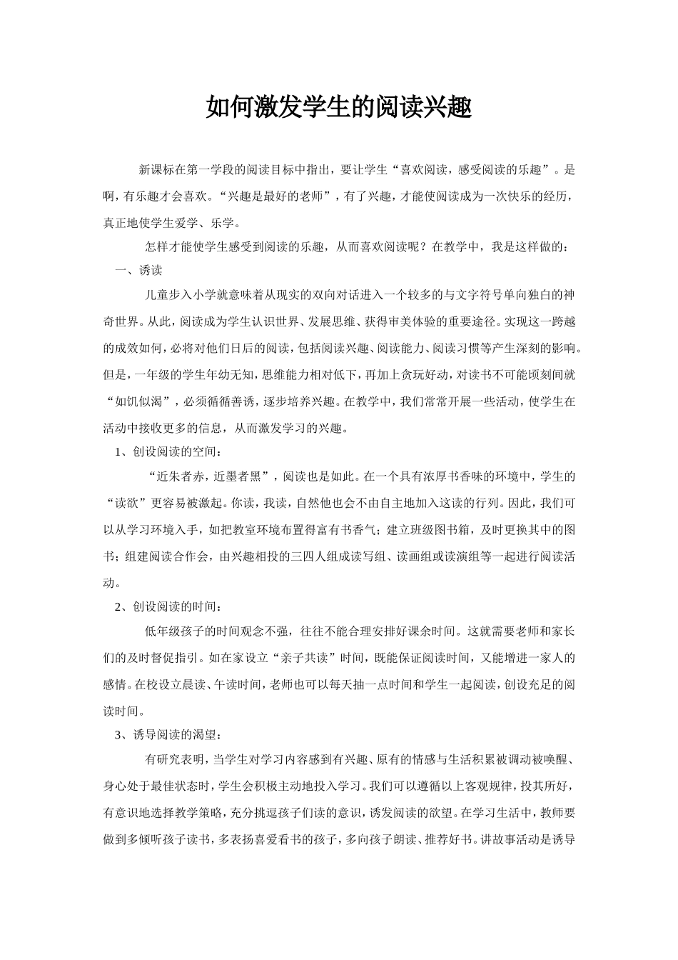 如何激发学生的阅读兴趣_第1页