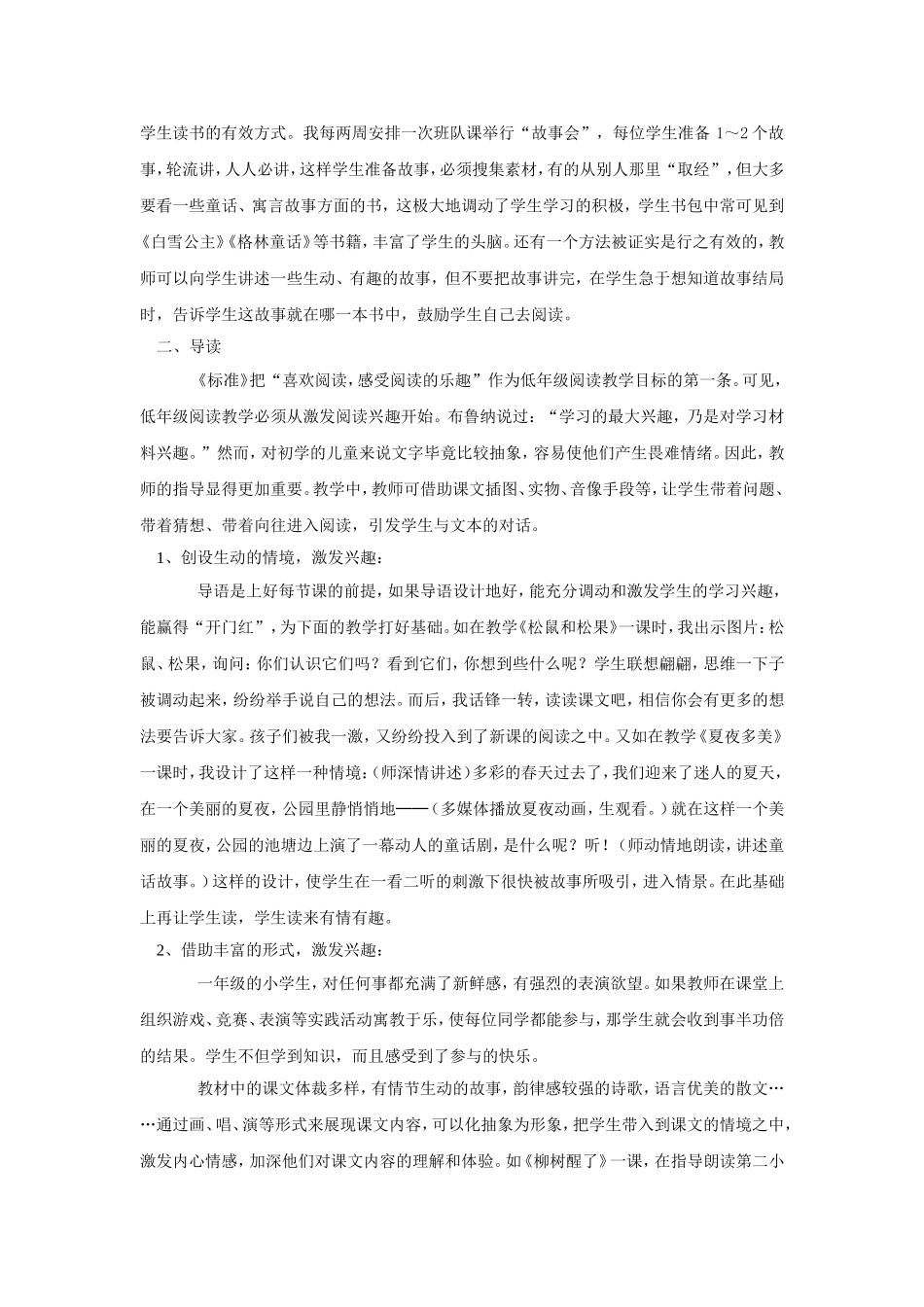 如何激发学生的阅读兴趣_第2页