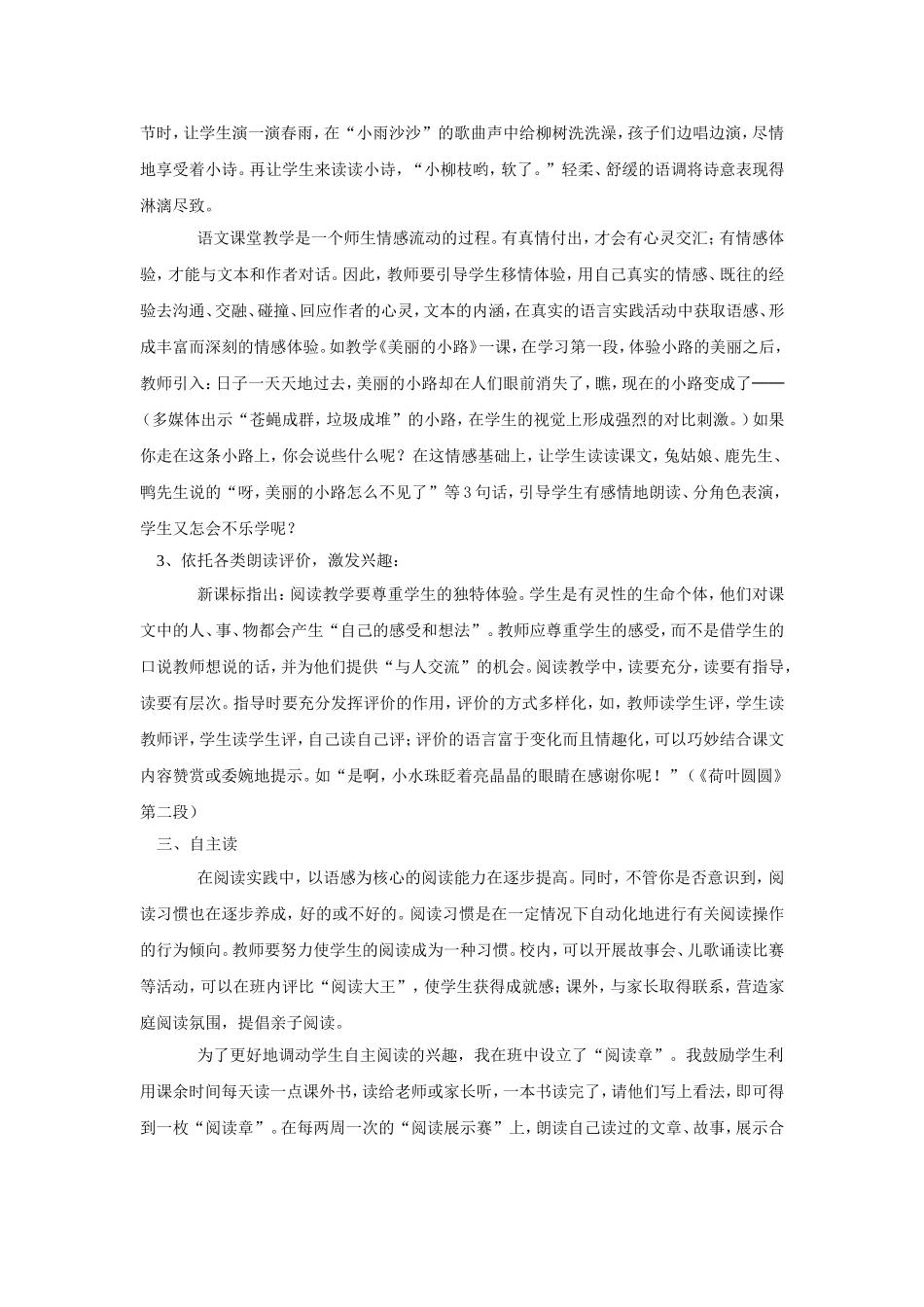 如何激发学生的阅读兴趣_第3页