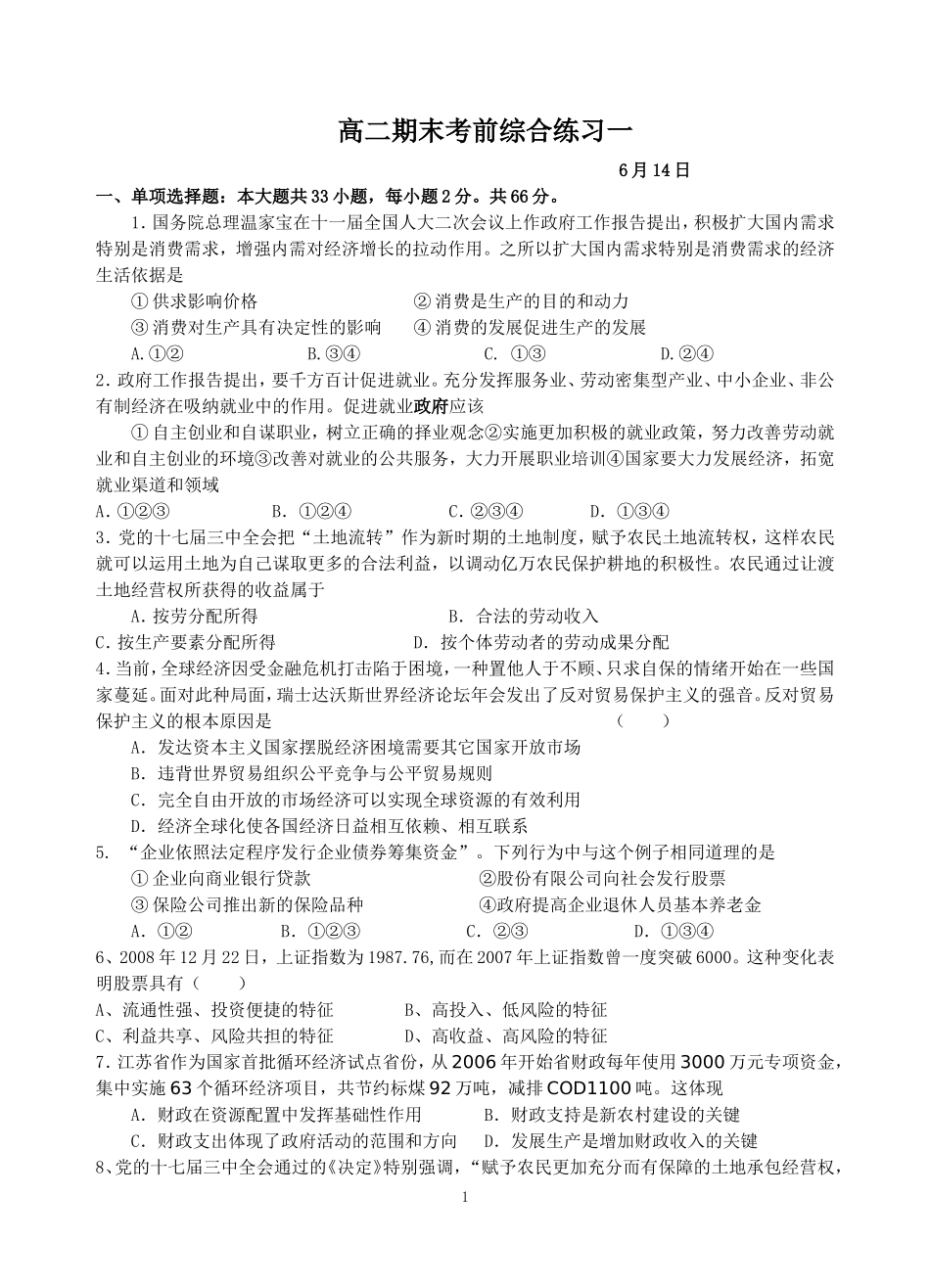 高二期末考前综合练习一_第1页