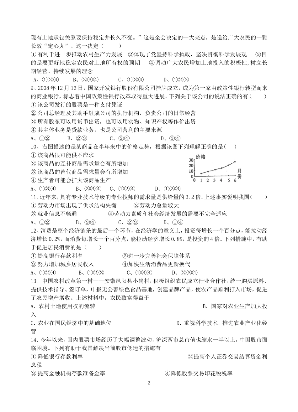 高二期末考前综合练习一_第2页