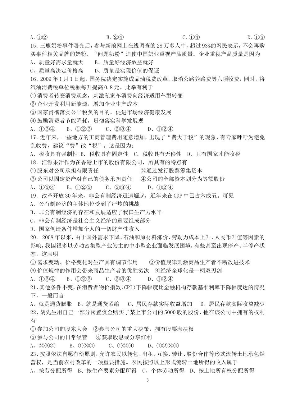 高二期末考前综合练习一_第3页