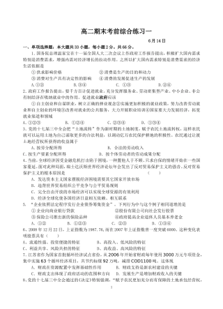 高二期末考前综合练习一