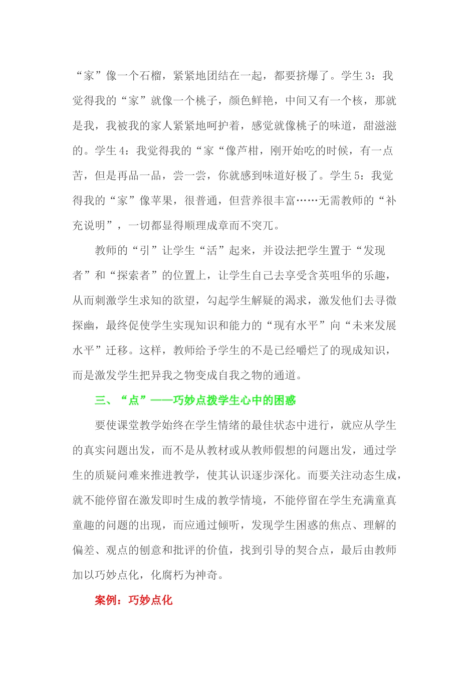 （推荐学习）还课堂以“真生成”的魅力_第3页