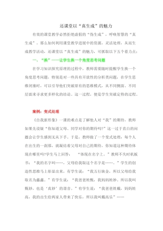 （推荐学习）还课堂以“真生成”的魅力