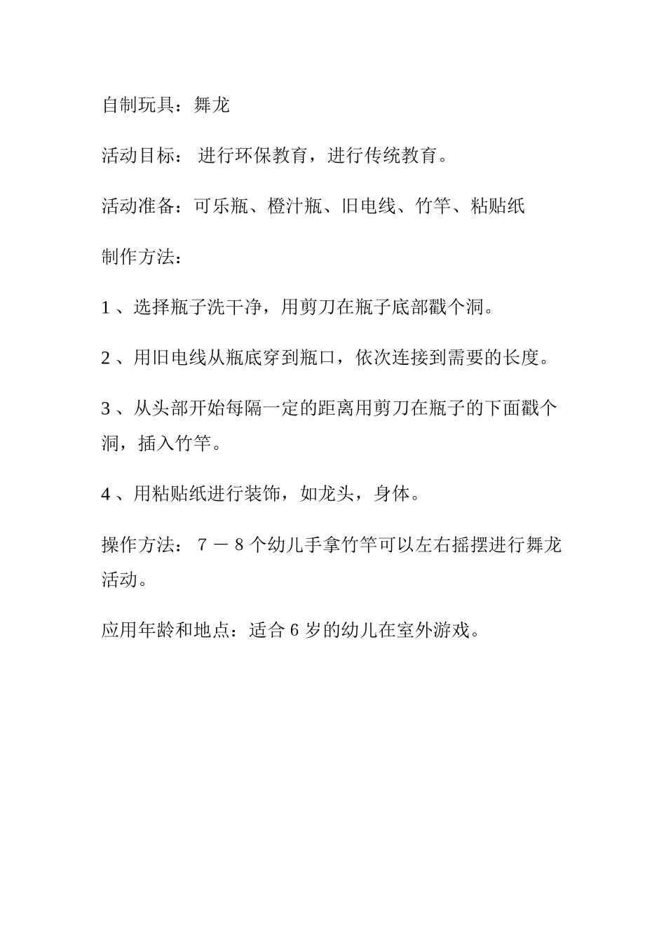 自制玩具舞龙_第1页