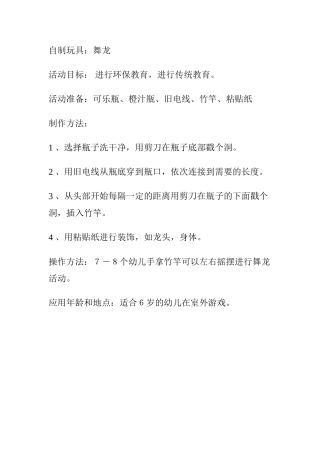 自制玩具舞龙