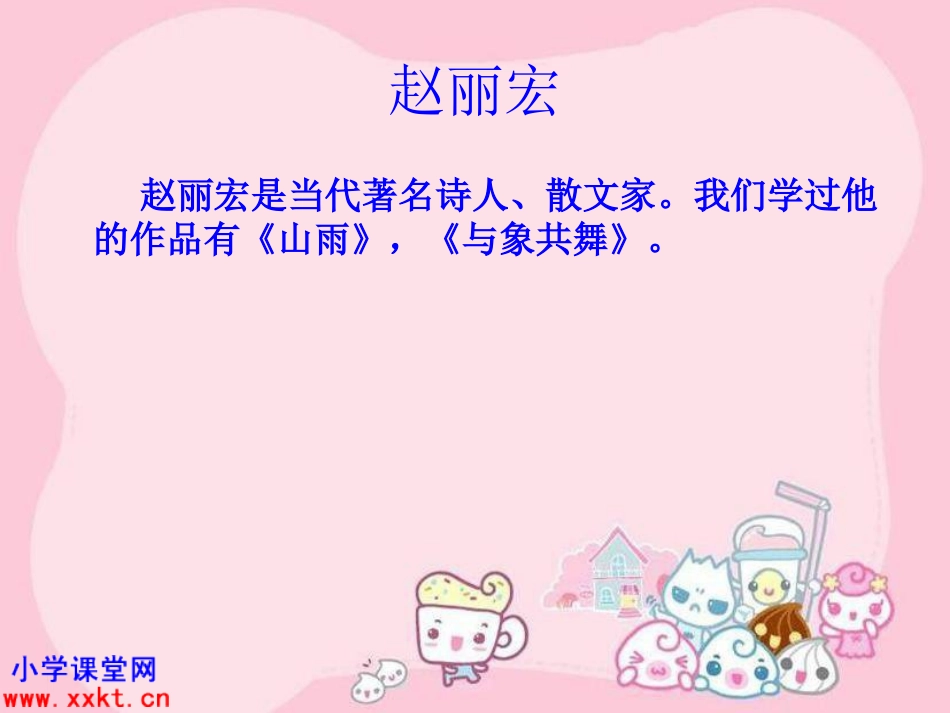 4《顶碗少年》PPT课件_第2页