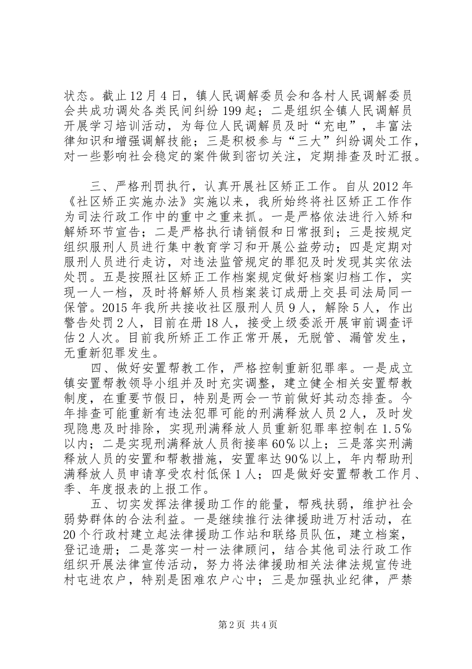 乡镇司法所年度工作总结及工作计划_第2页