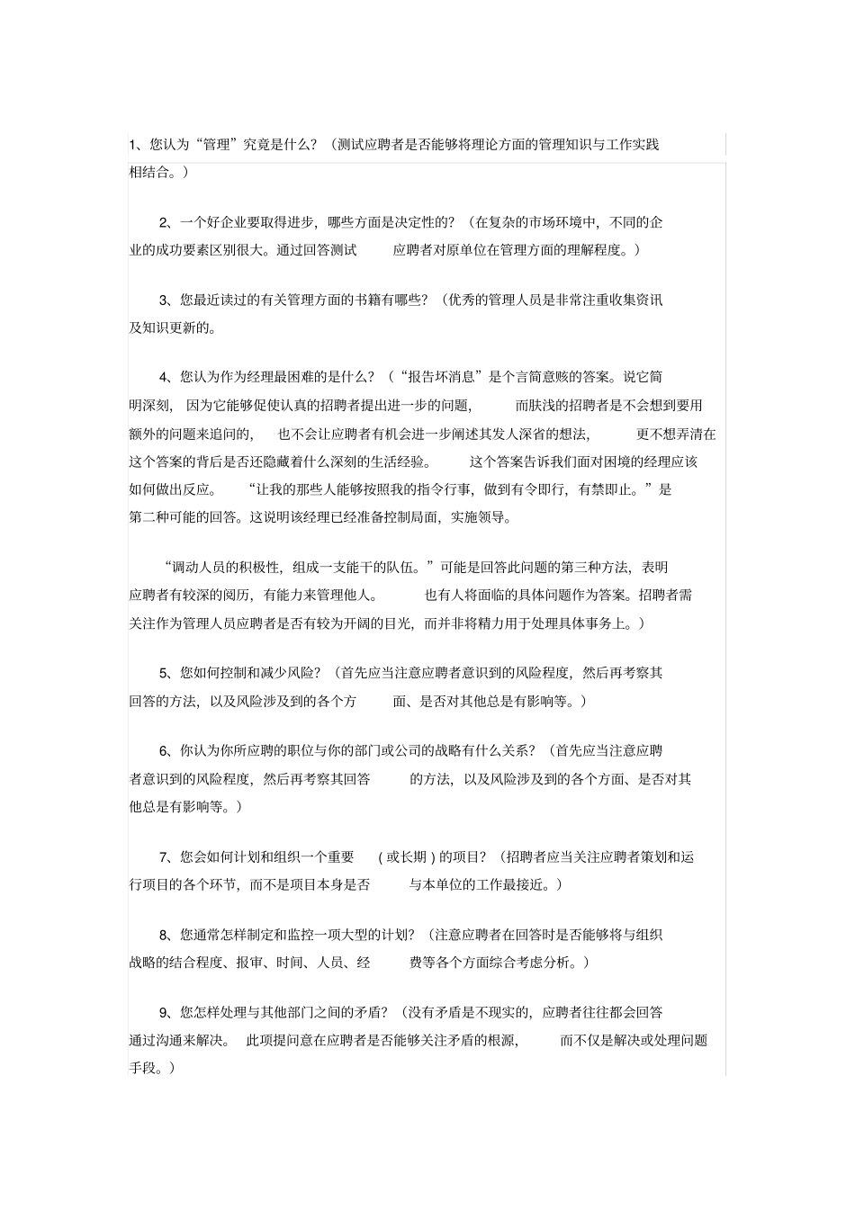 中层人员面试问题_第1页