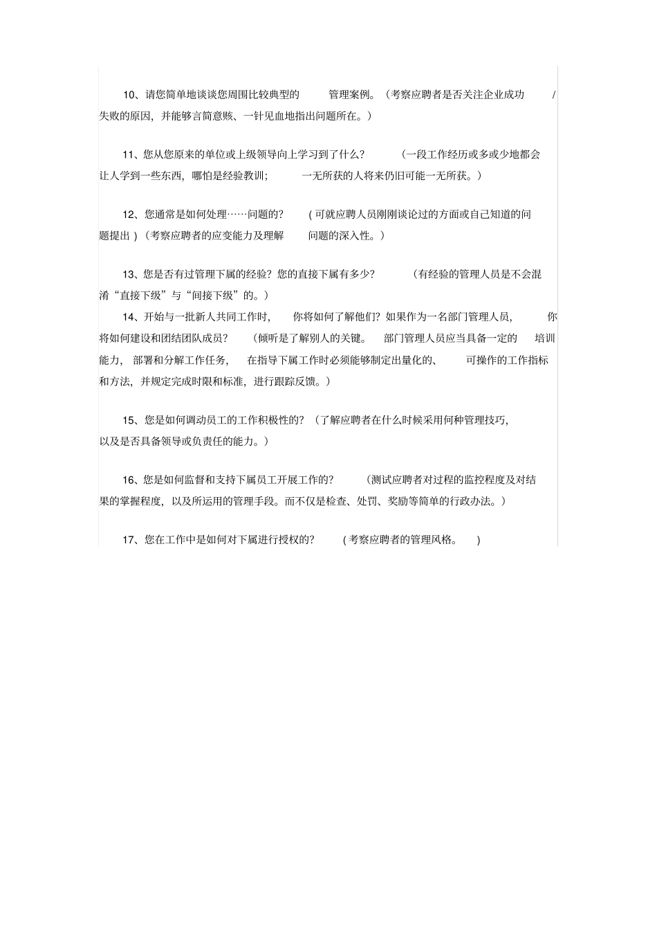 中层人员面试问题_第2页