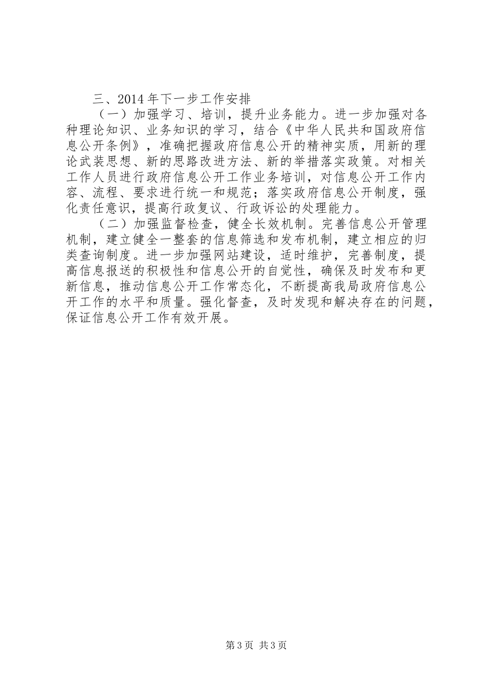 XX年规划局信息公开工作总结_第3页