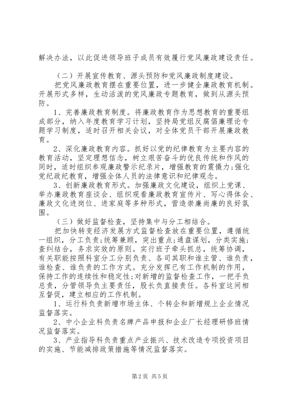 党风廉政建设工作计划范本_第2页