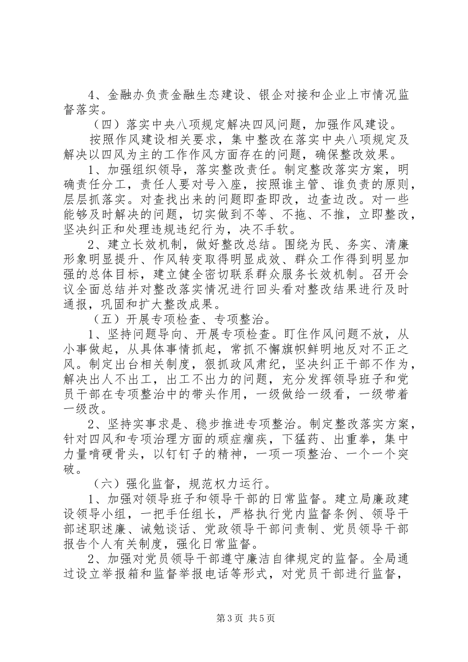 党风廉政建设工作计划范本_第3页