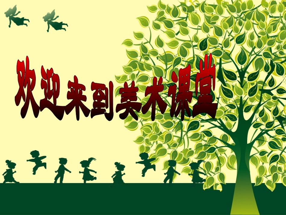 七年级美术_让图表说话_第1页