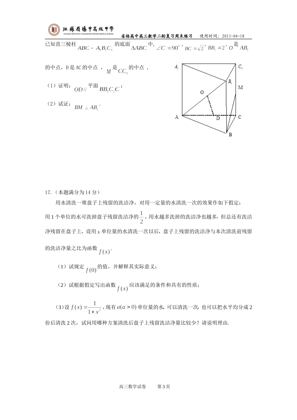 省扬高中高三数学周末练习0418_第3页