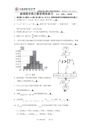 省扬高中高三数学周末练习0418