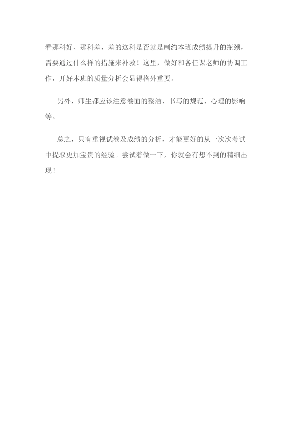 （推荐学习师生怎样科学地进行试卷及成绩分析_第3页