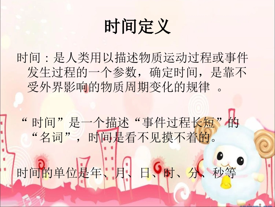 时间的教学方法_第2页